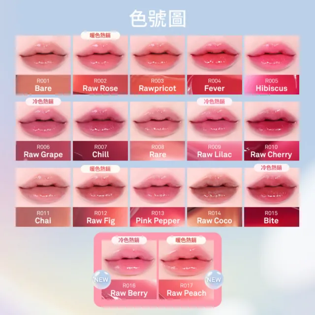 【hince】清新水感冰透唇釉