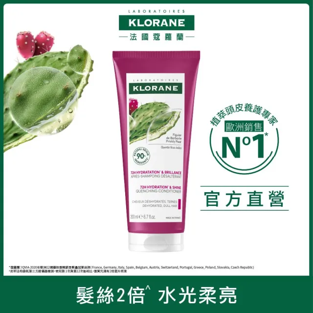 【KLORANE 蔻蘿蘭官方直營】植萃暢銷洗護組(洗髮精+護髮素)