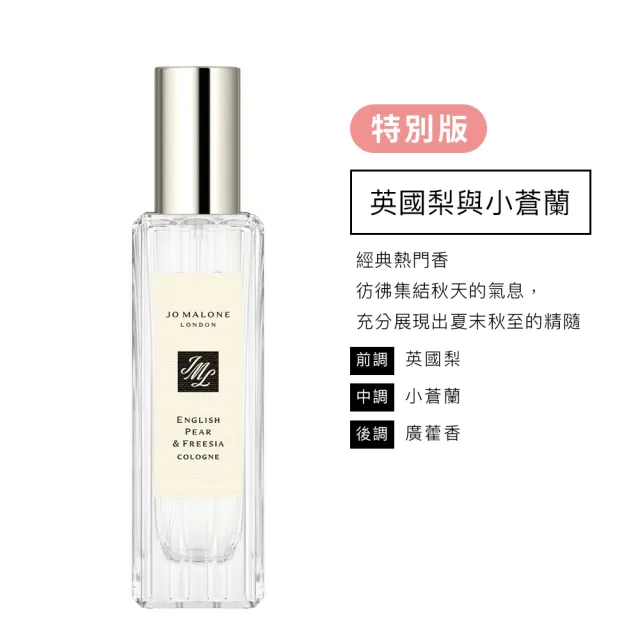 Jo Malone】香水30ml買一送一附原廠禮盒(多款任選.-國際航空版) - momo