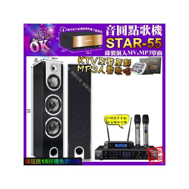 【音圓】卡拉OK組合(STAR-55+JBL BEYOND1+YAKO A-803+JBL VM-200/音響設備)