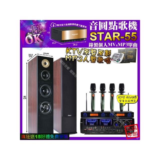 【音圓】STAR-55+AudioKing HD-1000+Pianor AK-605+YAKO AD-100X2(卡拉OK組合/音響設備)
