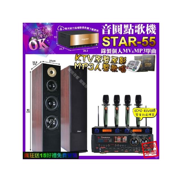 【音圓】STAR-55+AudioKing HS-9503+Pianor AK-605+YAKO AD-100X2(卡拉OK組合/音響設備)