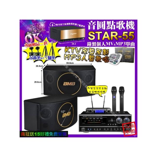 【音圓】卡拉OK組合(STAR-55+NaGaSaKi DSP-X1BT+BMB CSJ-10+JBL VM-300/音響設備)