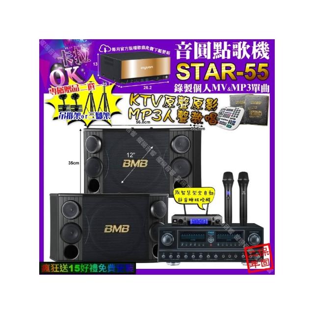【音圓】STAR-55+FNSD FN-818NR+BMB CSD-2000+JBL VM-300(卡拉OK組合/音響設備)