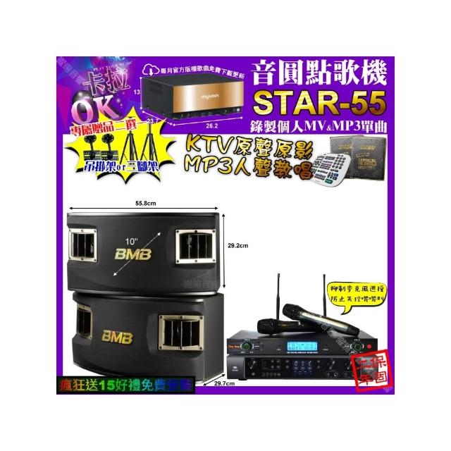 【音圓】STAR-55+JBL BEYOND1+BMB CSV-450+YAKO AD-300U(卡拉OK組合/音響設備)