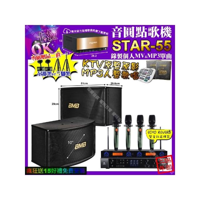 【音圓】卡拉OK組合(STAR-55+JBL BEYOND1+BMB CSN-510+YAKO AD-100X2/音響設備)