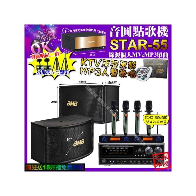 【音圓】STAR-55+NaGaSaKi DSP-X1BT+BMB CSN-510+YAKO AD-100X2(卡拉OK組合/音響設備)