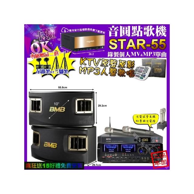 【音圓】STAR-55+AudioKing HD-1000+BMB CSV-450+MIPRO ACT-3500(卡拉OK組合/音響設備)