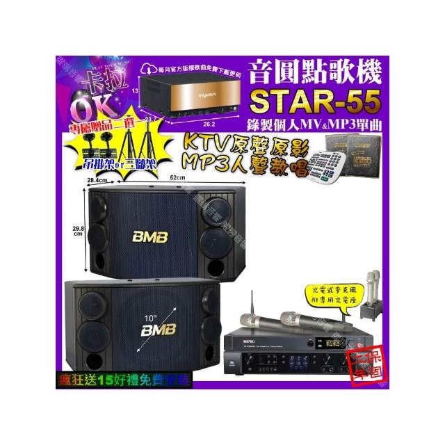 【音圓】STAR-55+JBL BEYOND1+BMB CSD-880+MIPRO ACT-3500(卡拉OK組合/音響設備)