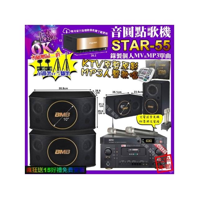 【音圓】STAR-55+Ten Sonic SK-508RM+BMB CSJ-10+CSJ-06+MIPRO ACT-3500(卡拉OK組合/音響設備)