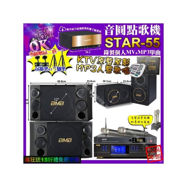 【音圓】STAR-55+BMB DAR-350HD4+BMB CSD-2000+CSJ-06+MIPRO ACT-3500(卡拉OK組合/音響設備)