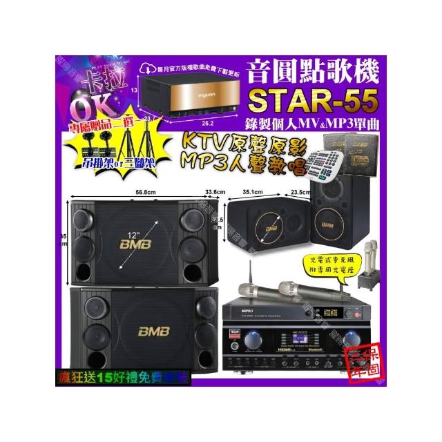 【音圓】STAR-55+TDF HK-300S+BMB CSD-2000+CSJ-06+MIPRO ACT-3500(卡拉OK組合/音響設備)