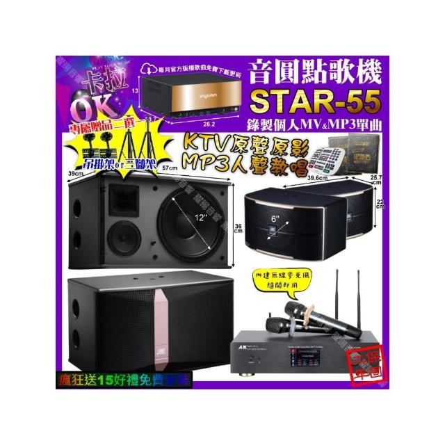 【音圓】STAR-55+A&K KT5.1 數位 含無線麥克風2支+JBL Ki512+PASION6(卡拉OK組合/音響設備)