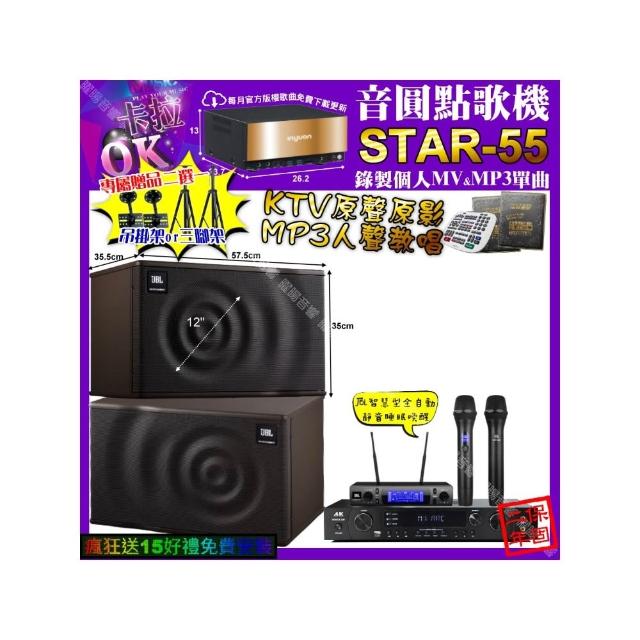 【音圓】卡拉OK組合(STAR-55+FNSD AL-589 PLUS+JBL MK12+JBL VM-300/音響設備)