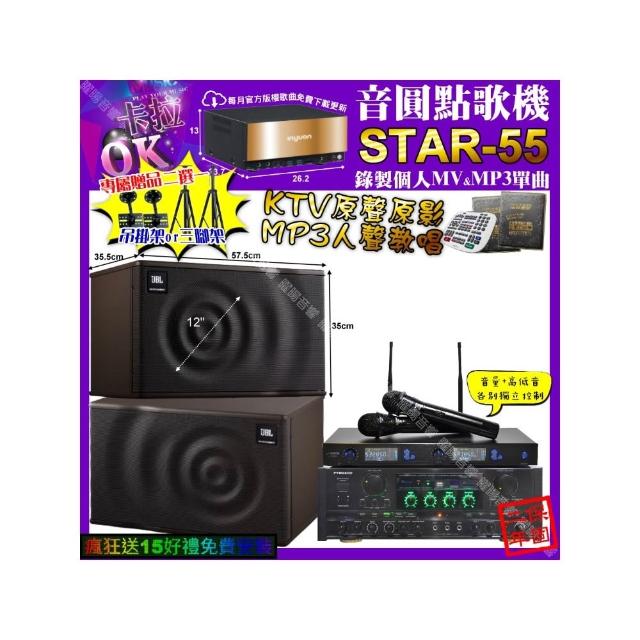 【音圓】卡拉OK組合(STAR-55+PYRAMID AK-900+JBL MK12+J-SONG J-768/音響設備)