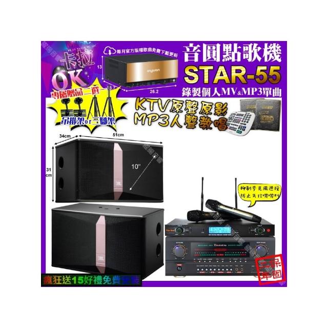 【音圓】卡拉OK組合(STAR-55+AudioKing HS-500A+JBL Ki510+YAKO AD-300U/音響設備)