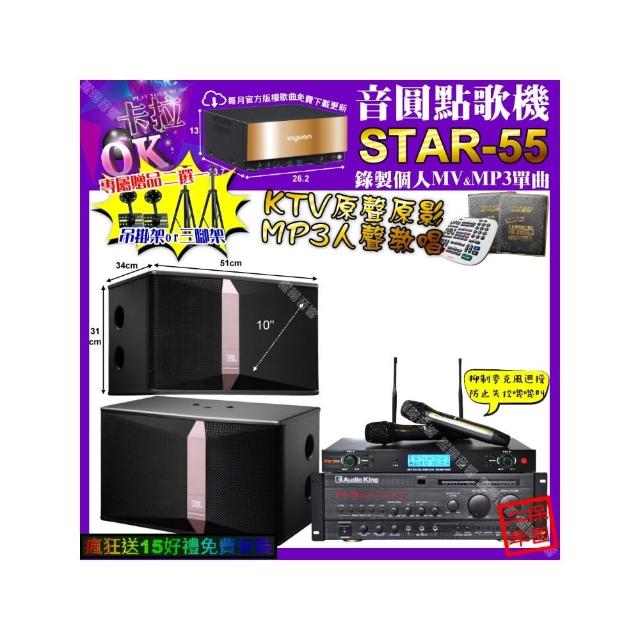 【音圓】卡拉OK組合(STAR-55+AudioKing PRO-X6+JBL Ki510+YAKO AD-300U/音響設備)