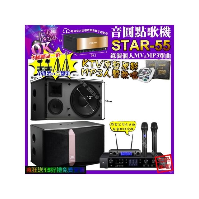【音圓】卡拉OK組合(STAR-55+JBL BEYOND3+JBL Ki512+JBL VM-300/音響設備)