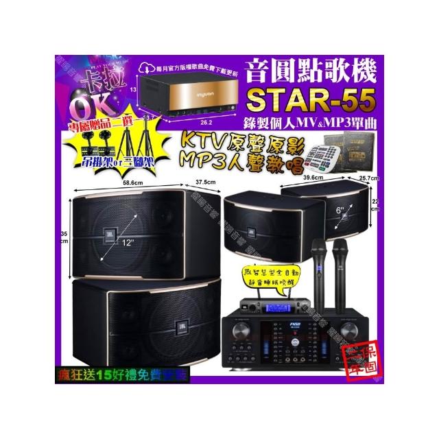 【音圓】卡拉OK組合(STAR-55+FNSD HR-2502N+JBL PASION12+PASION6+JBL VM-300/音響設備)