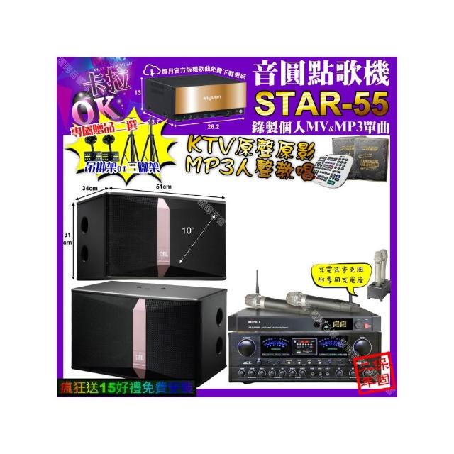 【音圓】卡拉OK組合(STAR-55+JCT OK-900+JBL Ki510+MIPRO ACT-3500/音響設備)