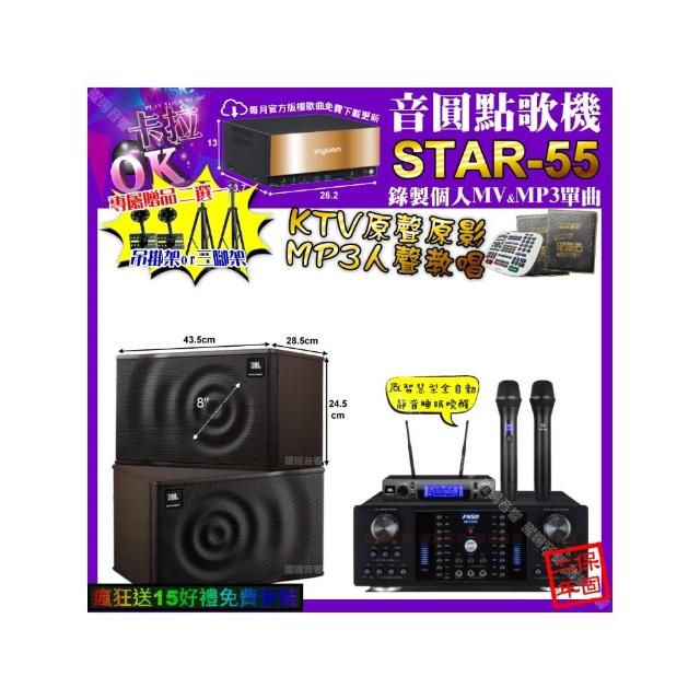 【音圓】卡拉OK組合(STAR-55+FNSD HR-2502N+JBL MK08+JBL VM-300/音響設備)