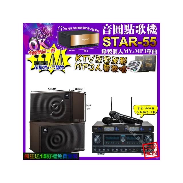 【音圓】STAR-55+FNSD FN-818NR+JBL MK08+J-SONG J-768(卡拉OK組合/音響設備)