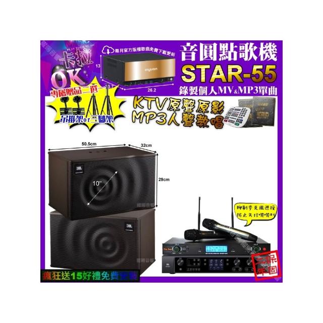 【音圓】卡拉OK組合(STAR-55+JBL BEYOND3+JBL MK10+YAKO AD-300U/音響設備)