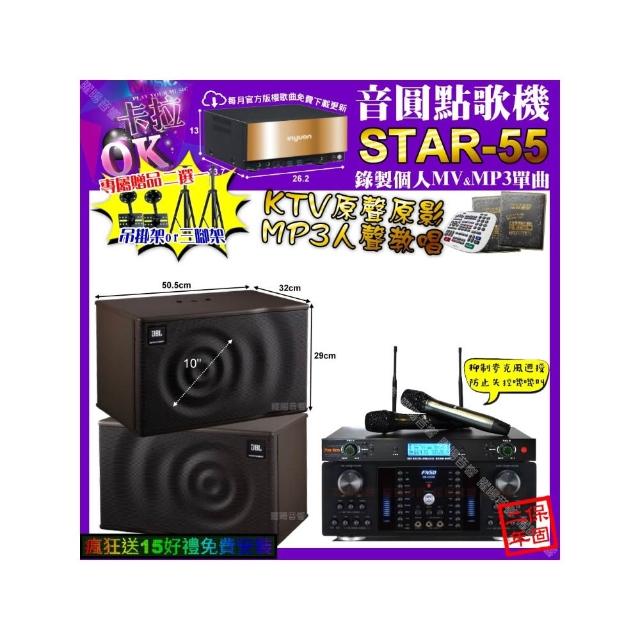 【音圓】卡拉OK組合(STAR-55+FNSD HR-2502N+JBL MK10+YAKO AD-300U/音響設備)