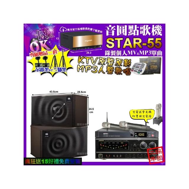 【音圓】卡拉OK組合(STAR-55+NaGaSaKi BB-1+JBL MK08+MIPRO ACT-3500/音響設備)
