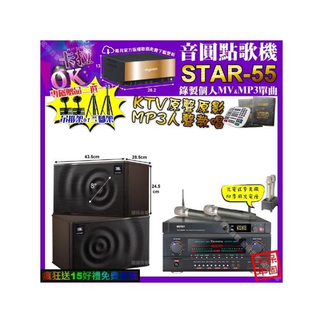 【音圓】STAR-55+AudioKing HS-500A+JBL MK08+MIPRO ACT-3500(卡拉OK組合/音響設備)