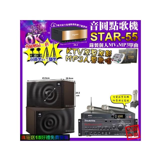 【音圓】卡拉OK組合(STAR-55+AudioKing PRO-X6+JBL MK08+MIPRO ACT-3500/音響設備)