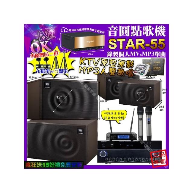 【音圓】STAR-55+VIRTUOSO VK-500+JBL MK12+JBL MK08+JBL VM-200(卡拉OK組合/音響設備)