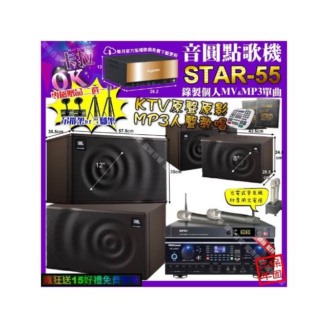 【音圓】STAR-55+TDF HK-260RU+JBL MK12+JBL MK08+MIPRO ACT-3500(卡拉OK組合/音響設備)
