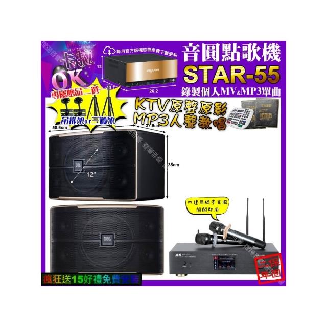 【音圓】STAR-55+A&K KT5.1 數位 含無線麥克風2支+JBL PASION12(卡拉OK組合/音響設備)