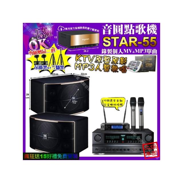 【音圓】卡拉OK組合(STAR-55+FNSD FN-616+JBL PASION10+JBL VM-200/音響設備)
