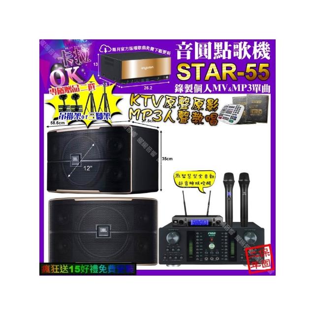 【音圓】STAR-55+FNSD HR-2501N+JBL PASION12+JBL VM-300(卡拉OK組合/音響設備)