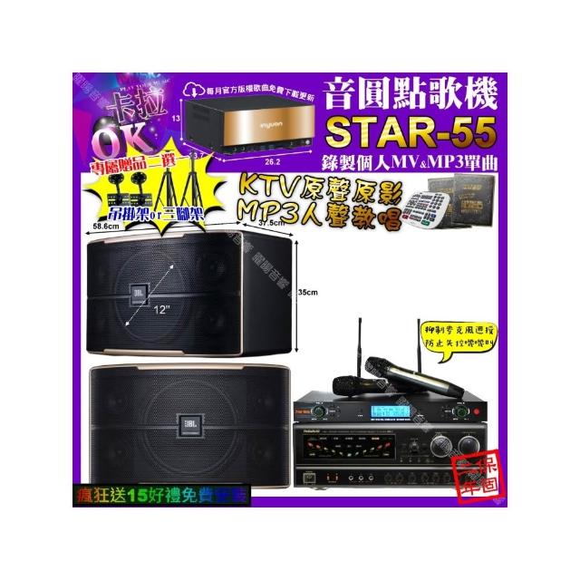 【音圓】卡拉OK組合(STAR-55+NaGaSaKi DSP-X1BT+JBL PASION12+YAKO AD-300U/音響設備)