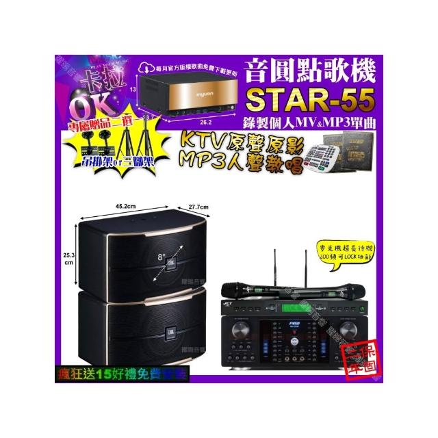 【音圓】卡拉OK組合(STAR-55+FNSD HR-2502N+JBL PASION8+JCT J-9953/音響設備)
