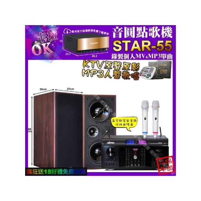 【音圓】卡拉OK組合(STAR-55+OKAUDIO DB-9AN+JCT M-808+MIPRPO MR-198/音響設備)