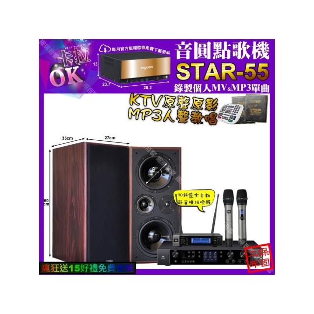 【音圓】卡拉OK組合(STAR-55+JBL BEYOND3+JCT M-808+JBL VM-200/音響設備)