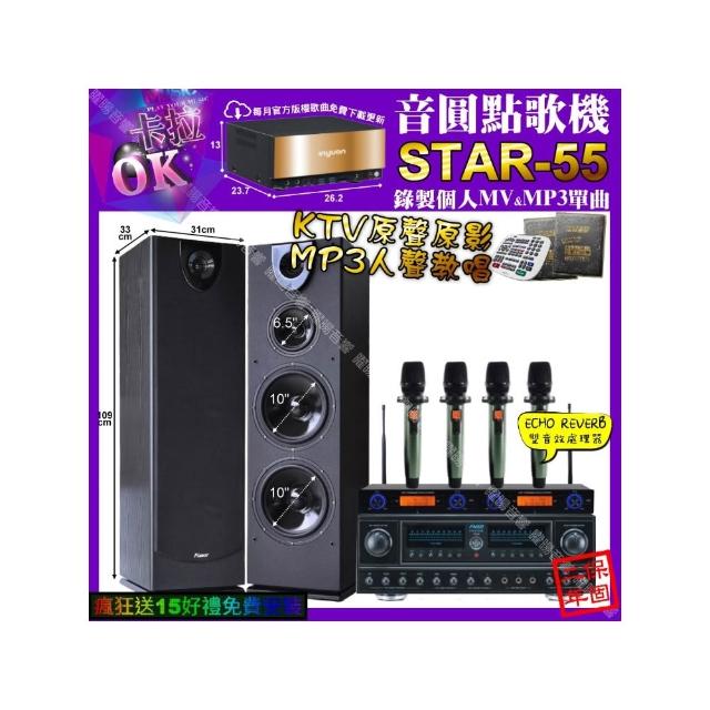 【音圓】卡拉OK組合(STAR-55+FNSD FN-818NR+Pianor PA-983+YAKO AD-100X2/音響設備)