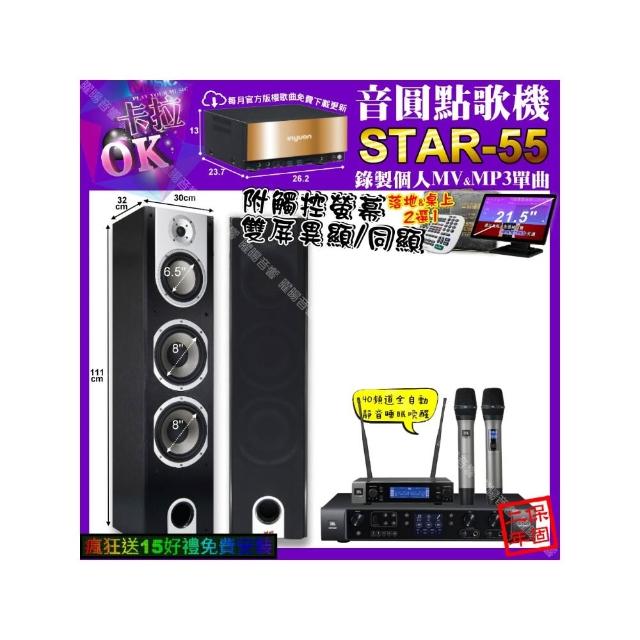 【音圓】STAR-55+觸控螢幕+JBL BEYOND1+YAKO A-803+JBL VM-200(卡拉OK組合/音響設備)