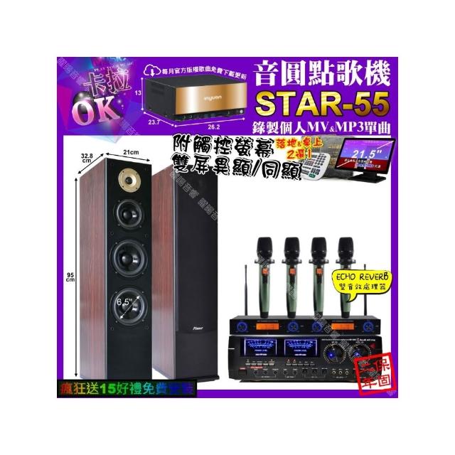 【音圓】STAR-55+觸控螢幕+AudioKing HD-1000+Pianor AK-605+YAKO AD-100X2(卡拉OK組合/音響設備)