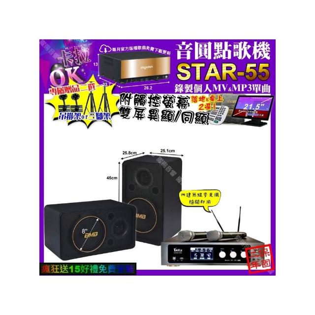【音圓】STAR-55+觸控螢幕+真賀唱 power450x 數位 含無線麥克風2支+BMB CSJ-08(卡拉OK組合/音響設備)