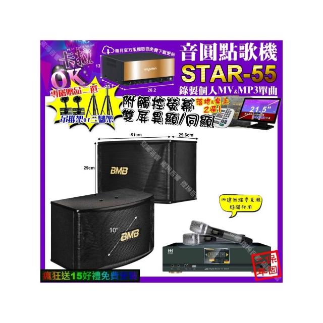 【音圓】STAR-55+觸控螢幕+KONEKO KA-8989 數位 含無線麥克風2支+BMB CSN-510(卡拉OK組合/音響設備)