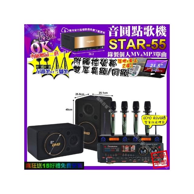 【音圓】STAR-55+觸控螢幕+AudioKing HS-9503+BMB CSJ-08+YAKO AD-100X2(卡拉OK組合/音響設備)