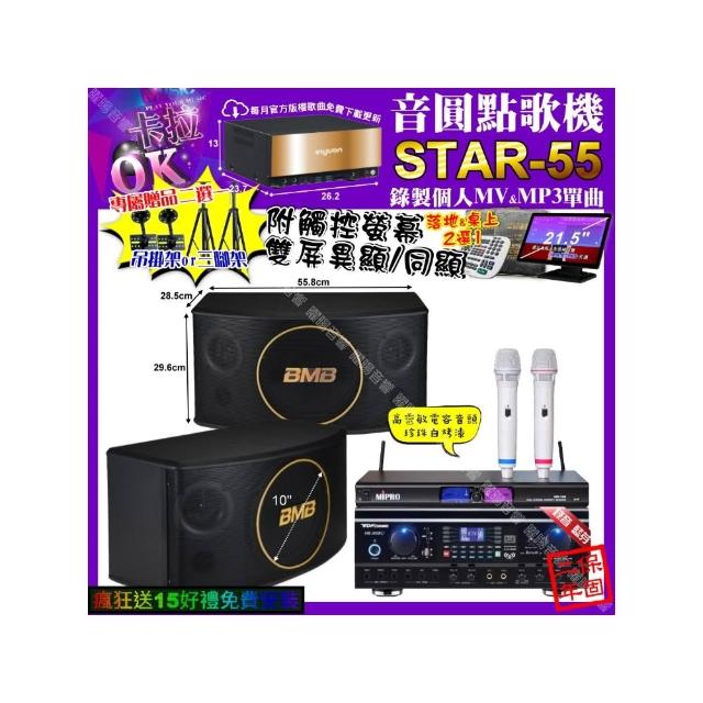 【音圓】STAR-55+觸控螢幕+TDF HK-260RU+BMB CSJ-10+MIPRO MR-198(卡拉OK組合/音響設備)