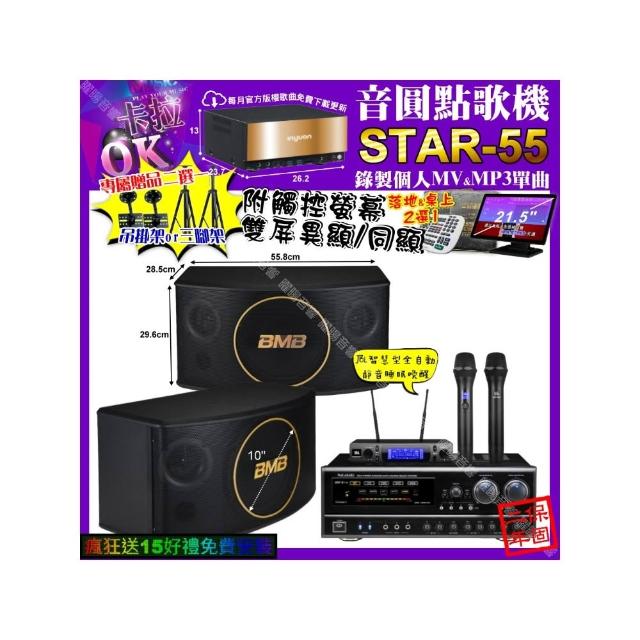 【音圓】卡拉OK組合(STAR-55+觸控螢幕+NaGaSaKi DSP-X1BT+BMB CSJ-10+JBL VM-300/音響設備)