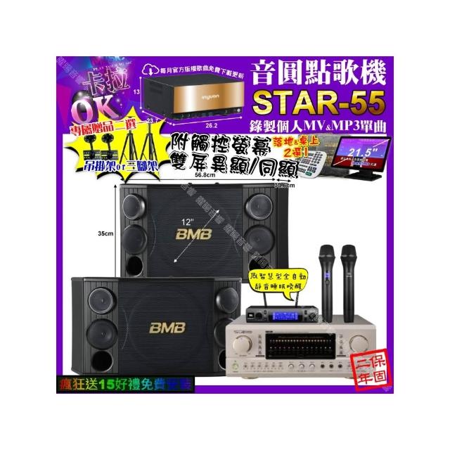 【音圓】STAR-55+觸控螢幕+TDF P-3 PRO+BMB CSD-2000+JBL VM-300(卡拉OK組合/音響設備)