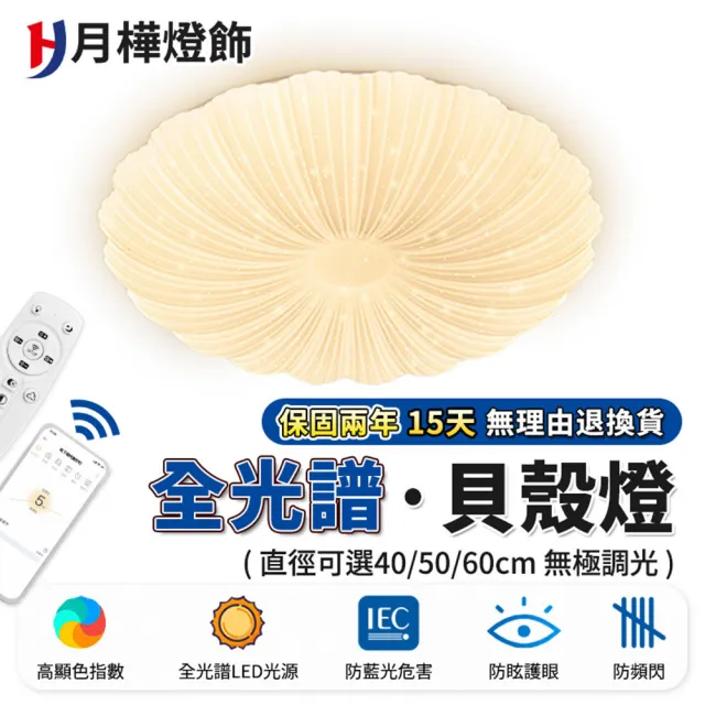 【月樺燈飾】4200流明高亮護眼款吸頂燈 全光譜防藍光 40CM附遙控無極調光(1-3坪 防頻閃/APP智能三色變光)